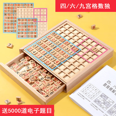 数独阶梯训练九宫格小学生四六宫格儿童入门幼儿园棋盘桌面游戏 虎窝淘