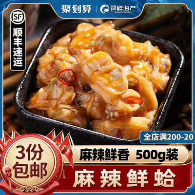 麻辣鲜蛤即食蛤蜊新鲜调味冷冻海鲜水产蚬子肉刺身日式料理500g 虎窝淘