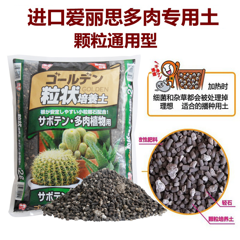 爱丽思通用营养土仙人球多肉专用颗粒土花土阳台种菜有机肥泥碳土