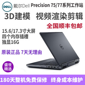 Dell戴尔precision XPS15 17 7510 7710 2030寸 移动工作站笔记本