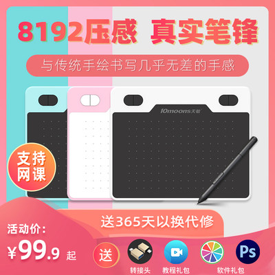 天敏t503数位板可连手机手绘板电脑绘画绘图板上网课手写板输入板 虎窝淘