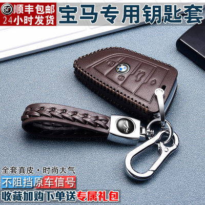 宝马钥匙套真皮5系五7三3系x1x3车x5刀锋525扣530li钥匙包保护套 虎窝淘