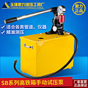 手动试压泵高铁箱SB-10Mpa管道测压泵水管打压泵压力泵地暖测漏仪