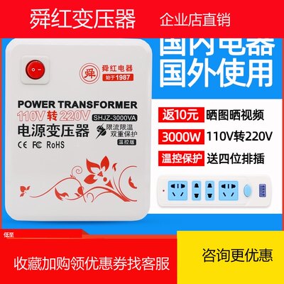 110v转2v变压器3000w海外用变压器美国日本台湾大功率使用舜红 虎窝淘
