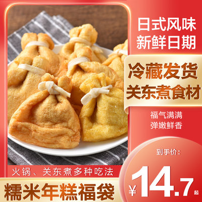 日式拉丝福袋年糕关东煮食材鱼籽福袋包心丸豆捞火锅料丸子糯米包 虎窝淘