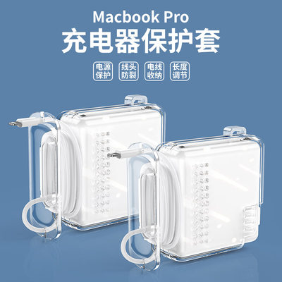 Macbook充电器保护套适用于苹果电脑mac电源线收纳包pro笔记本适配器数据线头整理绕线器创意16寸air硅胶配件 虎窝淘