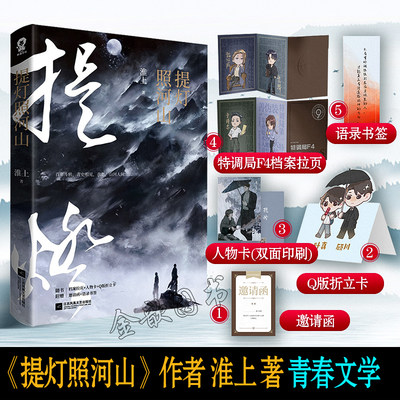 赠档案页 人物卡 书签 折立卡 正版现货提灯照河山淮上提灯映桃看刺刀花言情青春文学情感爱情纯爱小说 虎窝淘