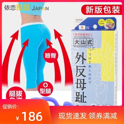 日本进口蓝色版脚趾环矫正o型腿罗圈腿大山式足趾环矫正驼背带 虎窝淘