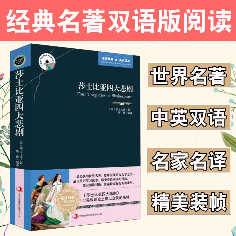 莎士比亚四大悲剧原著正版哈姆雷特奥赛罗李尔王麦克白英语阅读小故事大全集轻松英语名作欣赏初中生英语课外读物中英文双语版书籍 虎窝淘 莎士比亚四大悲剧原著正版哈姆雷特奥赛罗李尔王麦克白英语阅读小故事大全集轻松英语名作欣赏初中生英语课外读物中英文双语版书籍 虎窝淘