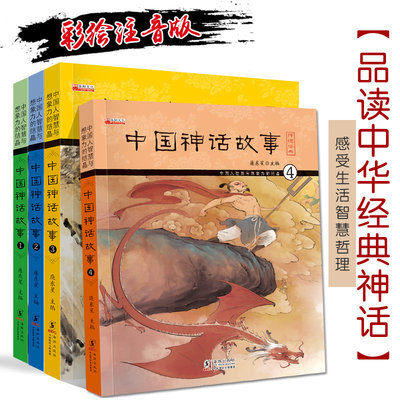 课外书8 12岁中国神话故事注音版中国古代神话故事小学注音版绘本精选中国经典神话儿童故事书6 8岁童话带拼音二三年级课外书必读 虎窝淘