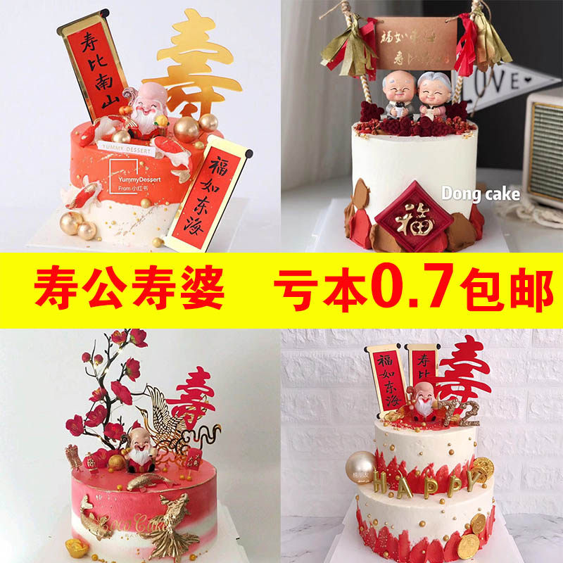 蛋糕装饰寿桃寿星公寿星婆祝寿财神蛋糕插件摆件寿字福字插牌 虎窝淘