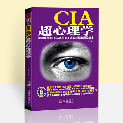 心理学书籍cia超心理学实用超级心理控制术心理学与生活书籍社交沟通人际交往谈判书fbi读心术微表情微动作心理学入门基础书籍 虎窝淘