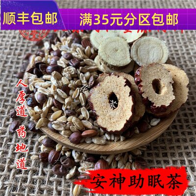 北京同仁堂原料甘麦大枣汤安神助眠茶酸枣仁大枣浮小麦甘草 虎窝淘