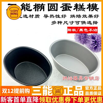 三能烘焙模具sn6601海绵蛋糕盒sn6604芝士乳酪蛋糕模不沾sn6605 虎窝淘