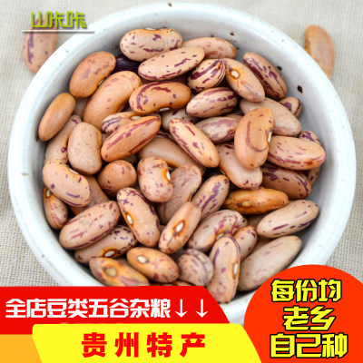山咔咔花芸豆贵州特产五谷杂粮奶花豆大豆花豆500g农家自种包邮 虎窝淘