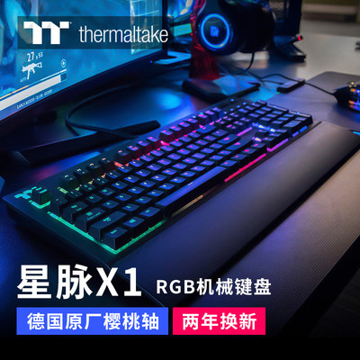 Tt机械键盘星脉x1 Rgb樱桃轴银轴青电竞游戏吃鸡lol绝地求生键盘 虎窝淘