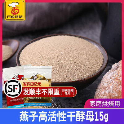 燕子干酵母15g 法国红燕牌金燕吐司面包发酵粉即发耐高糖低糖酵 虎窝淘