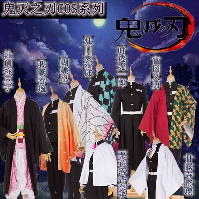 鬼灭之刃cos服灶门炭治郎弥豆子我妻善逸蝴蝶忍炎蛇柱伊黑小芭内 虎窝淘