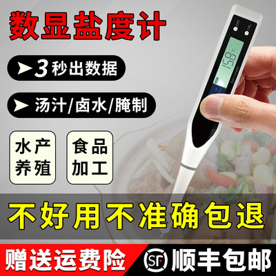 盐度计厨房食品汤计卤水数显电子高精度咸度养殖测盐器海水比重计 虎窝淘