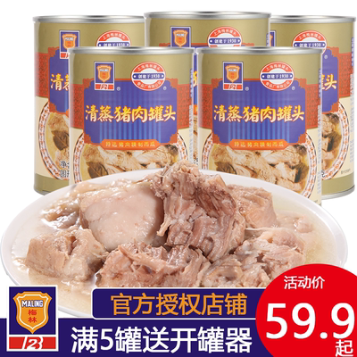 上海梅林清蒸猪肉罐头食品即食下饭菜熟食方便速食菜550g 5罐 虎窝淘