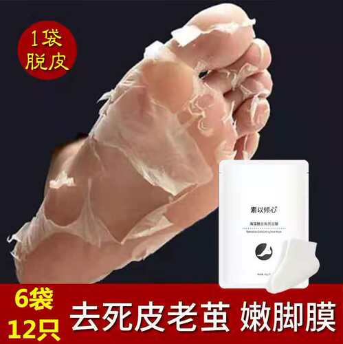 6袋12只 脱皮脚膜去死皮老茧角质脚后跟硬皮防干裂嫩足保湿足膜