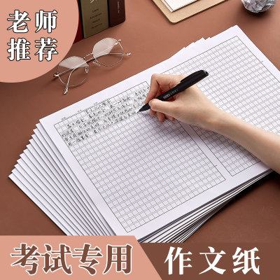作文纸稿纸400格1000格800格学生用中考高考语文答题卡考试专用方格考研申论作文写作练习a3加厚格子纸四百格 虎窝淘