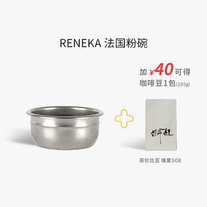 RENEKA 法国粉碗网咖啡干净 大飞象 16g18g21g意式浓缩机商用58mm