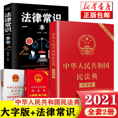 法律常识一本全 价格 图片 淘宝天猫法律常识一本全优惠商品大全 综合排序 虎窝淘