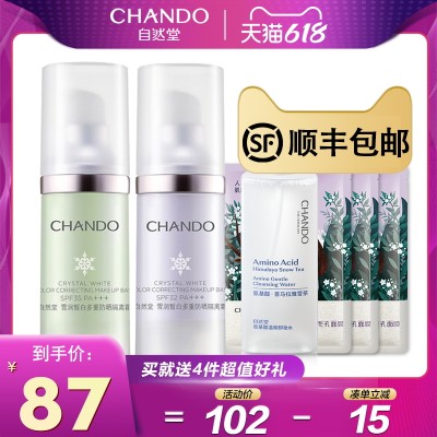 自然堂防晒隔离霜妆前乳打底遮瑕三合一补水保湿官方旗舰店官正品 虎窝淘
