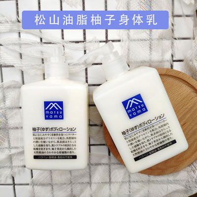 日本matsuyama松山油脂柚子香身体乳保湿滋润全身香体润肤乳300ml 虎窝淘