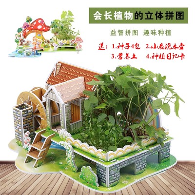 3d纸质立体拼图亲子种草种植儿童手工diy益智建筑模型拼装玩具 虎窝淘