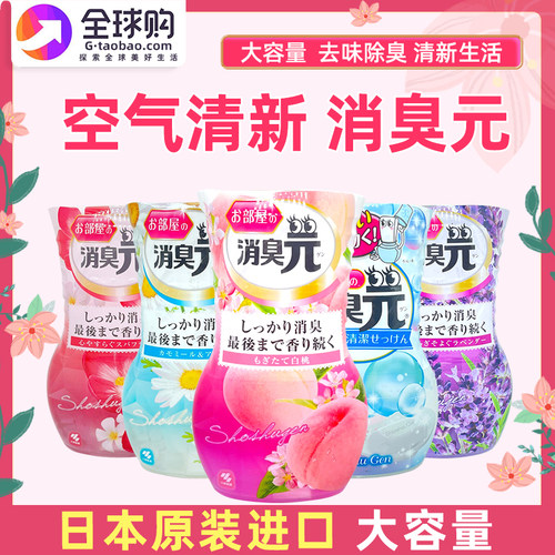 日本小林制药消臭元厕所除臭神器空气清新剂芳香剂室内卫生间香薰