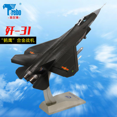 特尔博1 32歼31鹘鹰合金战斗机模型飞机模型j31仿真航模军事模型 虎窝淘