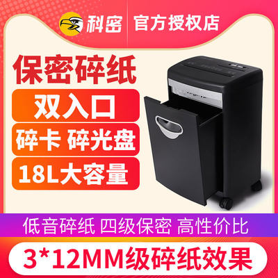 科密碎纸机办公室用大功率商用电动迷你废纸粉碎机手动家用小型全自动a4纸粹纸机可碎光盘文件卡片t618d 虎窝淘