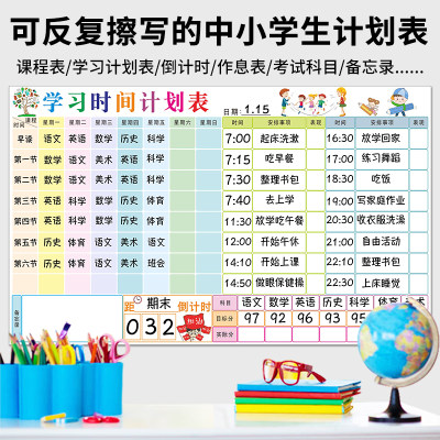 中小学生开学学习时间计划表课程表好习惯养成规划表作息记录墙贴 虎窝淘