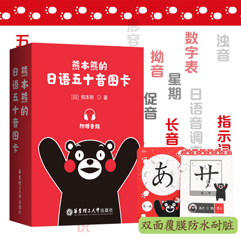 熊本熊的日语五十音图卡熊本县厅日语五十音日语零基础入门五十音图卡熊本熊日语自学入门日语50音日语发音浊音半浊音拗音 虎窝淘