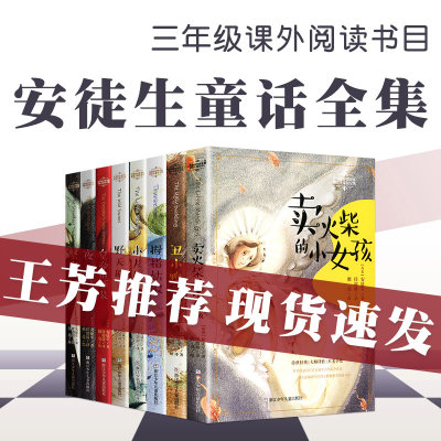 最速安徒生童话全集