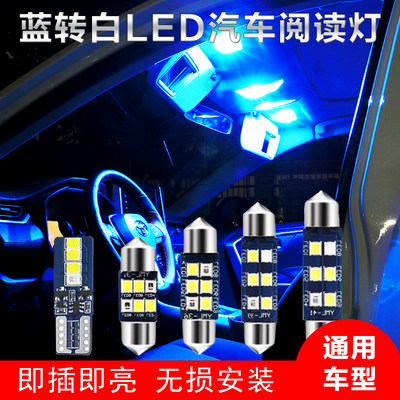 汽车一抹蓝动态阅读灯led改装t10室内灯双尖车内车顶照明灯泡超亮 虎窝淘