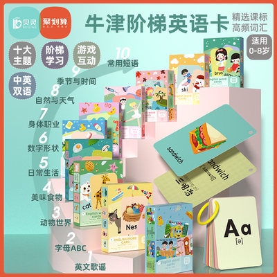 贝灵幼儿英语单词卡片英语启蒙儿童早教有声点读小学英语学习神器 虎窝淘