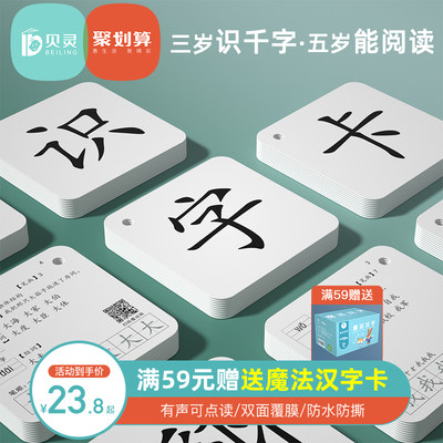 贝灵幼儿园儿童早教无图3000字识字卡片宝宝认字卡早教神器全套 虎窝淘