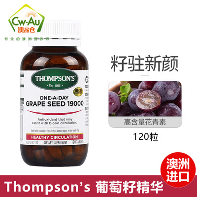 澳洲herbsofgold黄金草本葡萄籽花青素精华片非胶囊维生素e提取物 虎窝淘