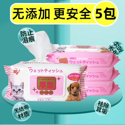 爱丽丝宠物湿巾猫咪专用幼猫去泪痕狗狗湿纸巾消毒杀菌除臭擦屁股 虎窝淘