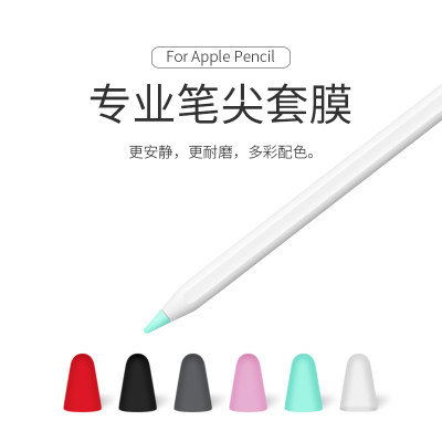 苹果apple Pencil笔尖套防滑ipad笔套pencil笔尖类纸膜二代2书写1一代笔头贴纸胶带电容笔ipencil保护套笔帽 虎窝淘