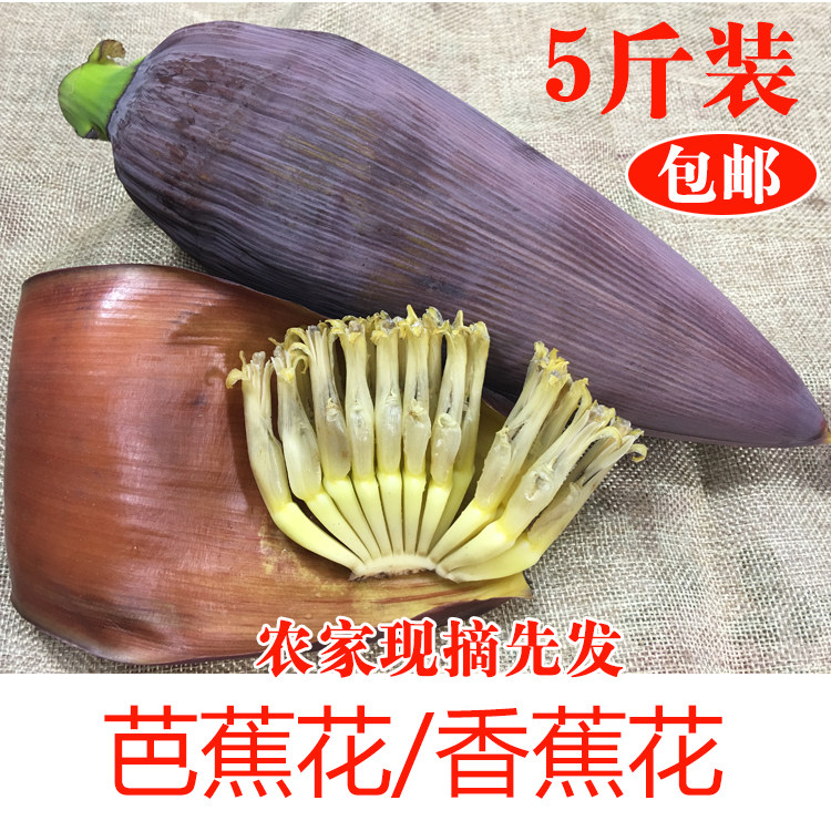 包邮新鲜芭蕉心芭蕉花新鲜现摘香蕉花大蕉花蕾蕉蕾鲜食花卉5斤装 虎窝淘