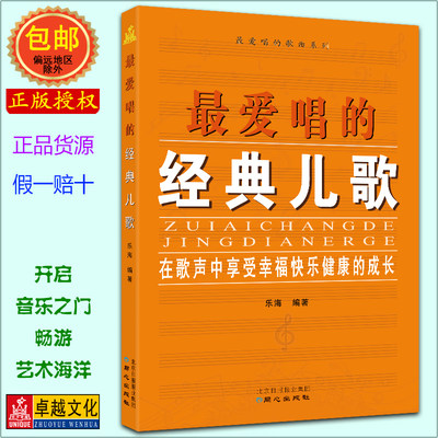 卓越亚航正版最爱唱的经典儿歌儿歌歌词歌曲歌谱简谱曲谱弹唱演奏练习简谱书籍 虎窝淘