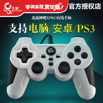 北通神鹰xpro电脑游戏手柄pc360有线usb安卓智能电视ps3实况足球nba2k家用steam电视fc模拟器fifaonline4 虎窝淘