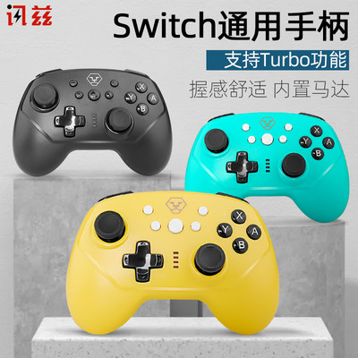 讯兹任天堂switch Pro游戏手柄ns国产蓝牙有线无线lite异度之刃连发switchpro握把动森体感摇杆nintendo配件 虎窝淘