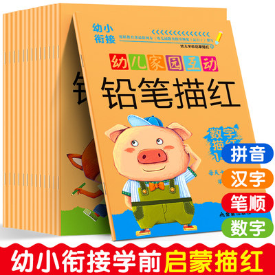 儿童汉字描红本小学生一年级练字帖练习3 4 5 6 7岁宝宝启蒙学写字铅笔描红幼儿园用书学前班大班中班小班语文笔画笔顺笔划书 虎窝淘