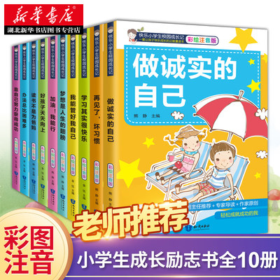办法总比困难多10册二年级课外书小学生课外阅读成长励志书籍注音版一年级寒暑假带拼音的故事书做优秀的自己适合6 12岁 虎窝淘