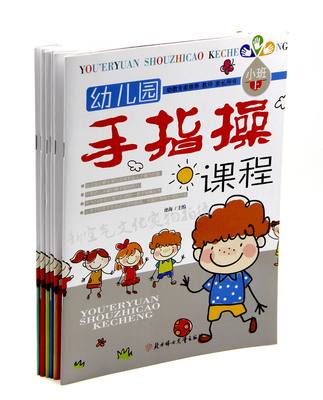 2 6岁幼儿园手指游戏课程小中大班趣味手指操亲子互动游戏早教启蒙创编手指操幼儿园老师游戏课教程早教中心教材思维动手能力锻炼 虎窝淘